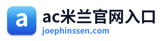 ac米兰官网入口